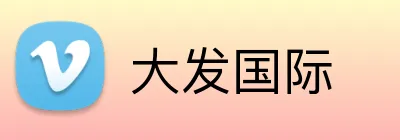 大发国际 logo